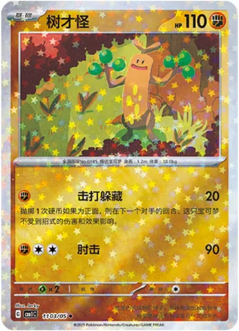 Simularbre, carte Pokémon CBB1C 11-03 — extension Gem Pack Vol.1
