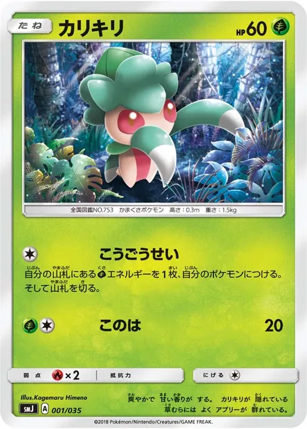Fomantis, Pokémon card SMJ 001 — Tag Team GX Premium Trainer Box set