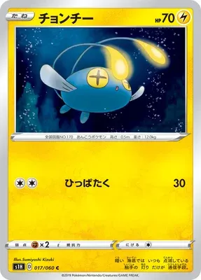 Chinchou, Pokémon card S1H 017 — Shield set