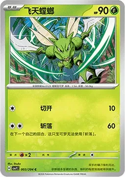 Insécateur, carte Pokémon CSV7C 003 — extension Blade Awakening
