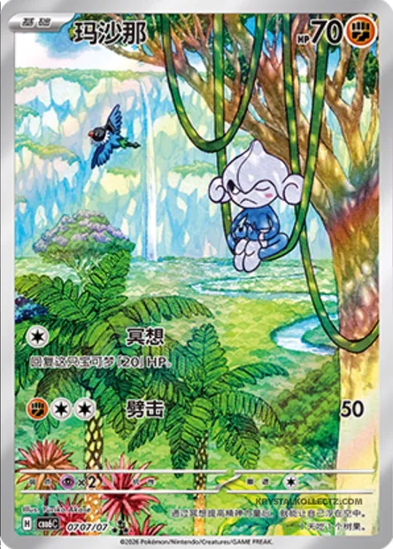Méditikka, carte Pokémon CBB6C 07-07 — extension Gem Pack Vol.6
