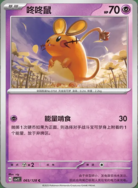 Dedenne, carte Pokémon CSV2C 065 — extension Miracle Journey