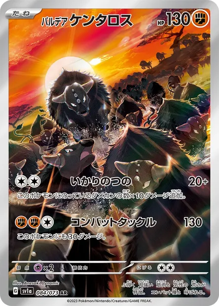 Paldean Tauros, Pokémon card SV1a 084 — Triplet Beat set