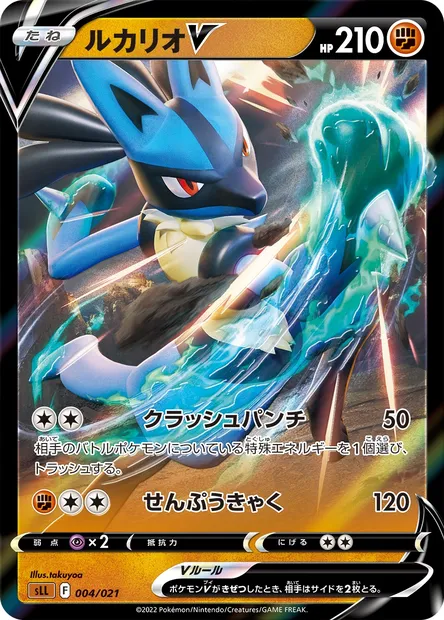 Lucario V, Pokémon card SLL 004 — Sword & Shield Starter Set Lucario VSTAR set