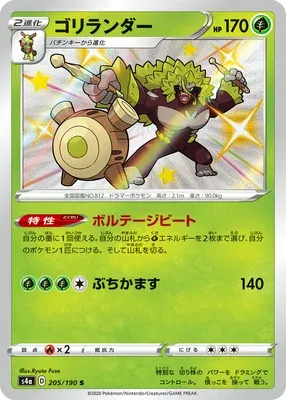 Rillaboom, Pokémon card S4a 205 — Shiny Star V set