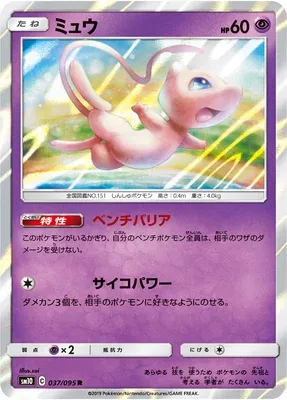 Mew, Pokémon card SM10 037 — Double Blaze set