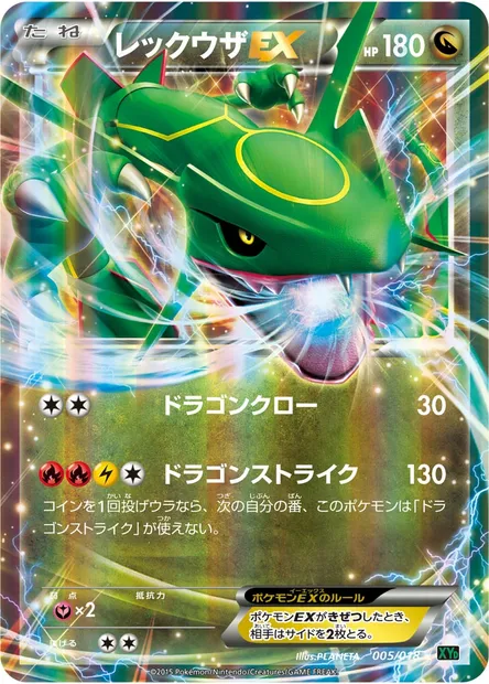 Rayquaza ex, carte Pokémon XYD 005 — extension MRayquaza EX Mega Battle Deck