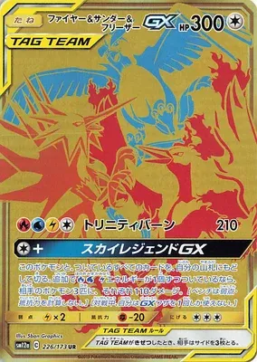 Moltres & Zapdos & Articuno-GX, carte Pokémon SM12a 226 — extension Tag Team GX All Stars