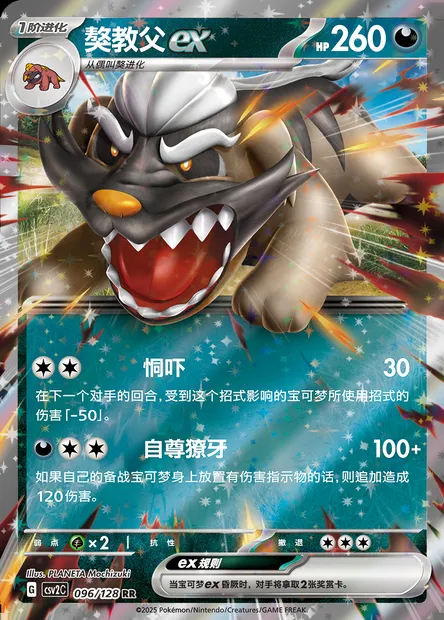 Dogrino-ex, carte Pokémon CSV2C 096 — extension Miracle Journey