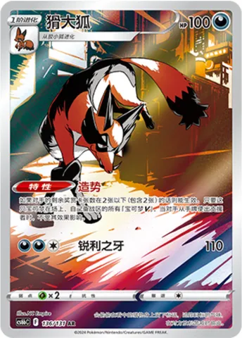 Thievul, Pokémon card CS6bC 136 — Azure Shadow - Pursuit set