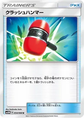 Crushing Hammer, Pokémon card SM5M 054 — Ultra Moon set