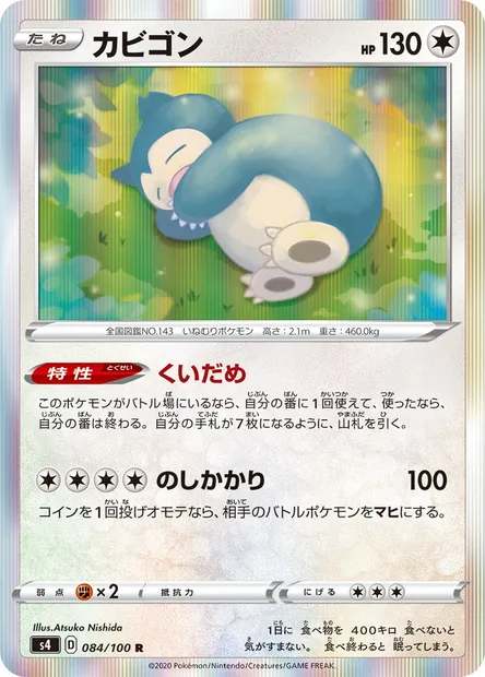 Ronflex, carte Pokémon S4 084 — extension Astonishing Volt Tackle