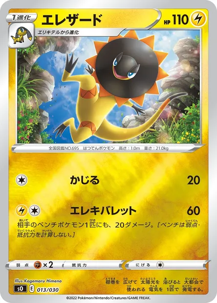 Heliolisk, Pokémon card SO 013 — Special Battle Set Charizard VSTAR vs Rayquaza VMAX set