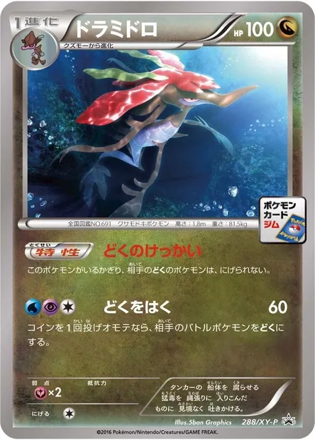 Dragalge, Pokémon card XYP 288 — XY Promos set