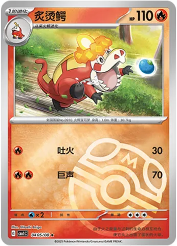 Crocogril, carte Pokémon CBB1C 04-05 — extension Gem Pack Vol.1