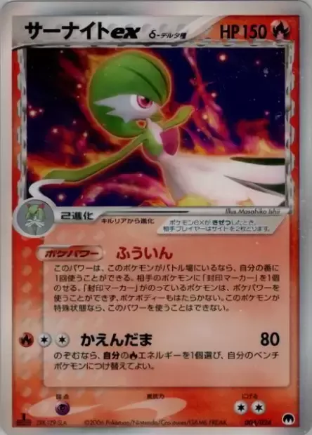 Gardevoir ex δ Delta Species, carte Pokémon GHSD 005 — extension Imprison! Gardevoir ex Constructed Standard Deck