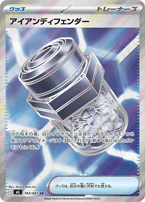 Iron Defender, Pokémon card M5 102 — Abyss Eye set