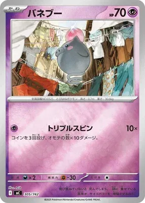 Spoink, carte Pokémon MC 305 — extension Start Deck 100 Battle Collection