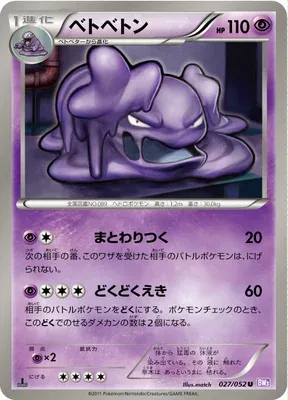 Muk, Pokémon card BW3 027 — Psycho Drive set