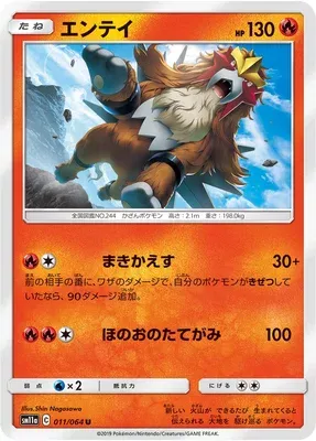Entei, carte Pokémon SM11a 011 — extension Remix Bout