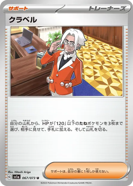 Clavell, Pokémon card SV1a 067 — Triplet Beat set