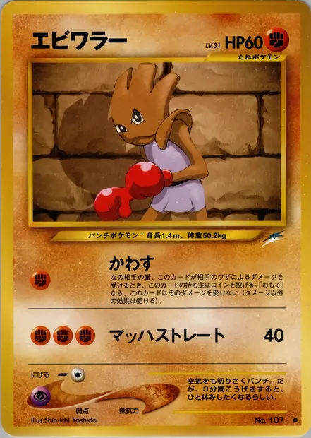 Hitmonchan, Pokémon card N4 070 — Darkness, and to Light... set