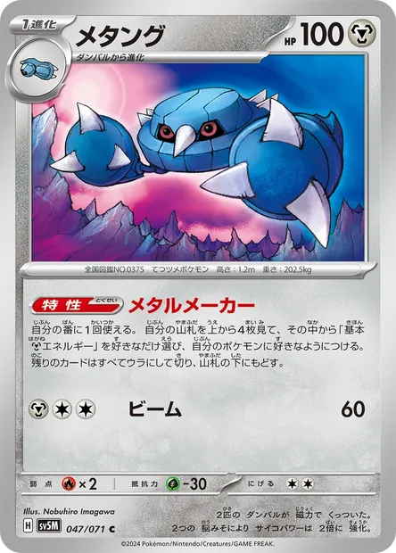 Metang, Pokémon card SV5M 047 — Cyber Judge set