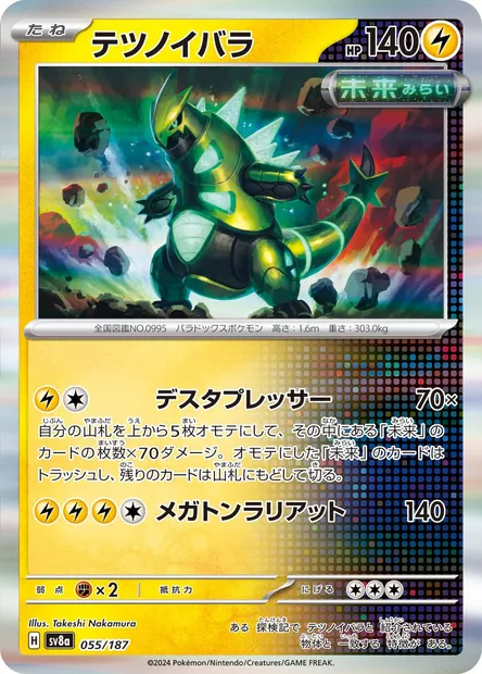 Iron Thorns, Pokémon card SV8a 055 — Terastal Festival ex set
