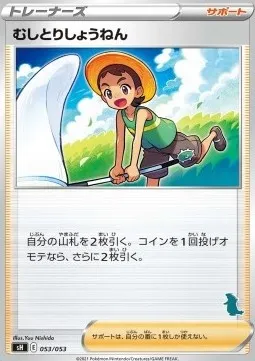 Bug Catcher, Pokémon card SH 053t — Sword & Shield Family Pokémon Card Game set