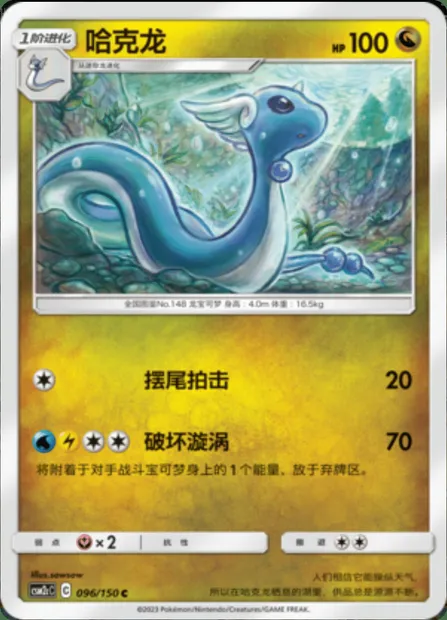 Dragonair, Pokémon card CSM2cC 096 — Shining Synergy - Summon set