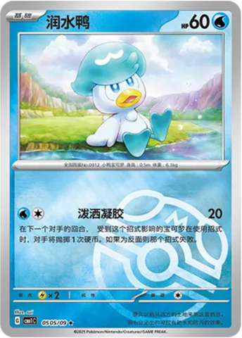 Coiffeton, carte Pokémon CBB1C 05-05 — extension Gem Pack Vol.1