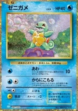 Carapuce, carte Pokémon CLK 001 — extension Pokémon Card Game Classic: Blastoise & Suicune ex Deck