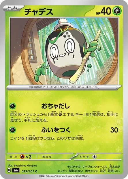 Poltchageist, Pokémon card SV6 013 — Mask of Change set