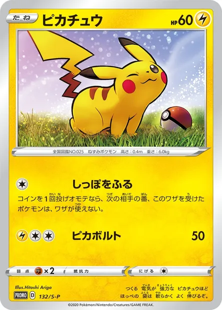 Pikachu, Pokémon card S-P 132 — S-P: Sword & Shield Promos set