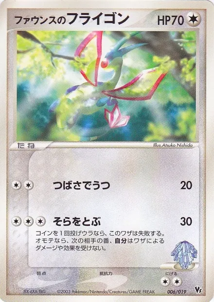 Forina's Flygon, Pokémon card MCVSP 006 — Movie Commemoration VS Pack set