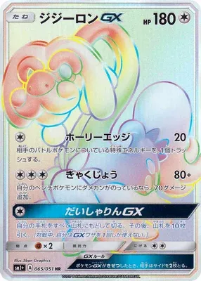 Draïeul-GX, carte Pokémon SM1P 065 — extension Sun & Moon