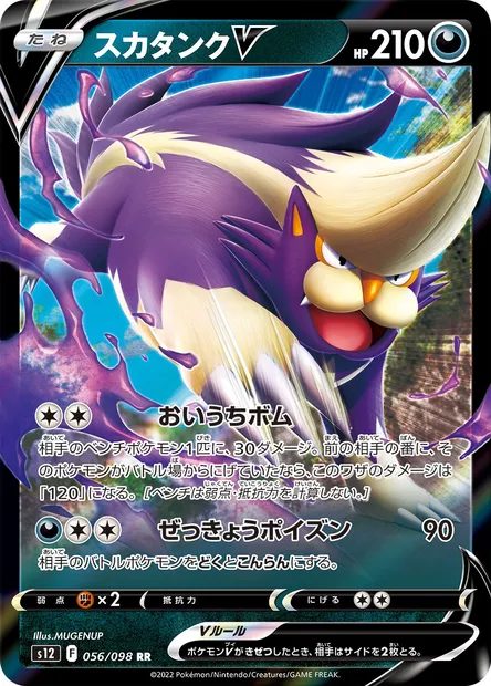 Moufflair V, carte Pokémon S12 056 — extension Paradigm Trigger