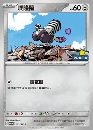 Varoom, Pokémon card SVPC 163 — Scarlet & Violet Promos set
