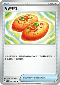 Poffin Copain-Copain, carte Pokémon CSV7C 177 — extension Blade Awakening