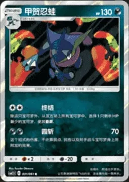 Greninja, Pokémon card CSM2.5C 031 — Striking Competition set