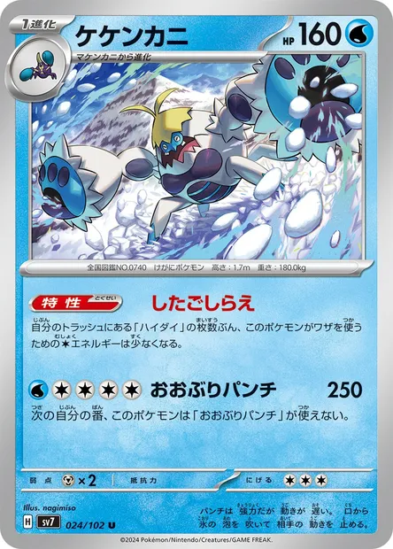 Crabominable, carte Pokémon SV7 024 — extension Stellar Miracle