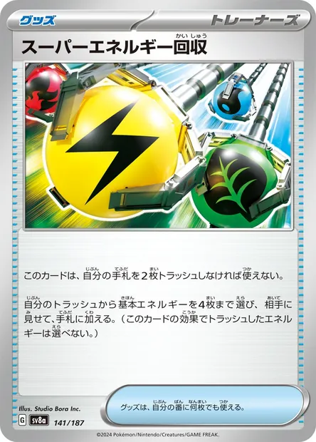 Super Energy Retrieval, Pokémon card SV8a 141 — Terastal Festival ex set