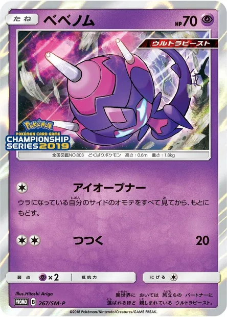 Poipole, Pokémon card SMP 267 — SM-P: Sun & Moon Promos set