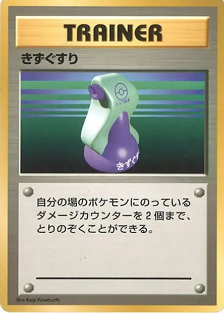 Potion, carte Pokémon 1EPNR ct137959 — extension Expansion Pack & Starter Pack No Rarity