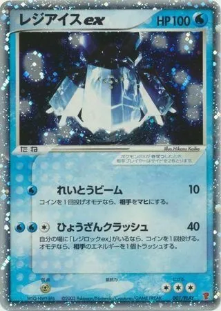 Regice ex, carte Pokémon PLAY 001 — extension PLAY Promos