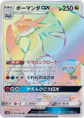 Salamence-GX, carte Pokémon SM6b 083 — extension Champion Road