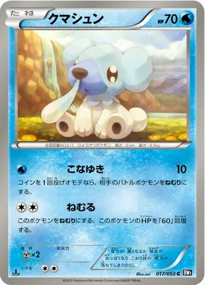 Cubchoo, Pokémon card BW1A 017 — Black Collection set