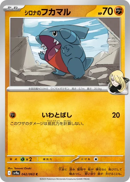 Cynthia's Gible, Pokémon card SV9a 042 — Heat Wave Arena set