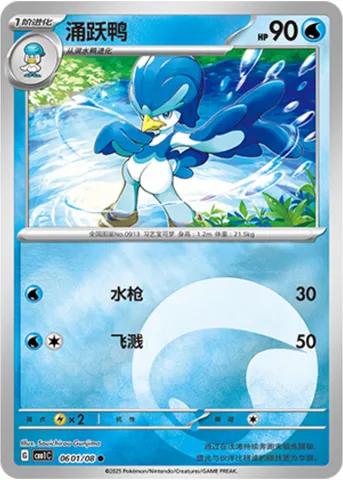 Canarbello, carte Pokémon CBB1C 06-01 — extension Gem Pack Vol.1