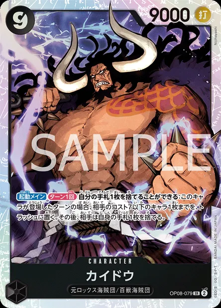 Kaido, carte One Piece OP08-079 JAP — extension TWO LEGENDS